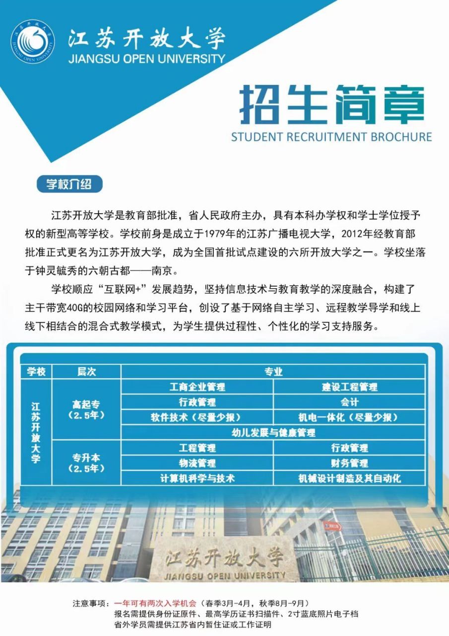 江苏开放大学 江苏开放大学秋季学籍,十月份上学信网,限江苏户籍.