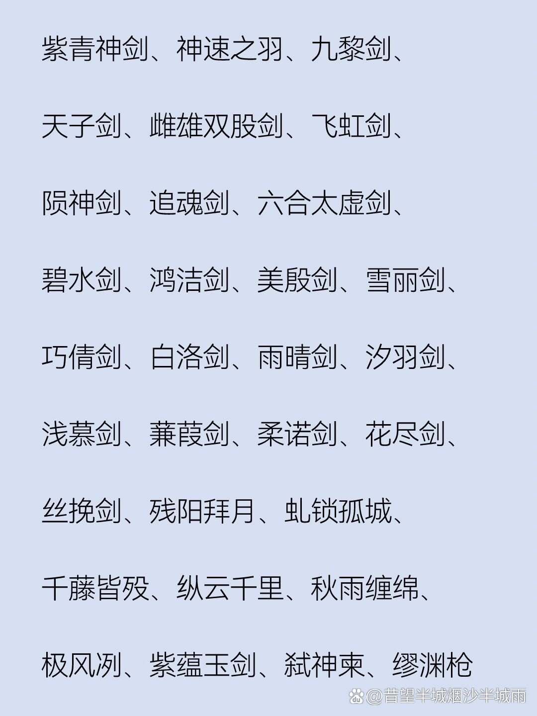 武侠小说十大名剑