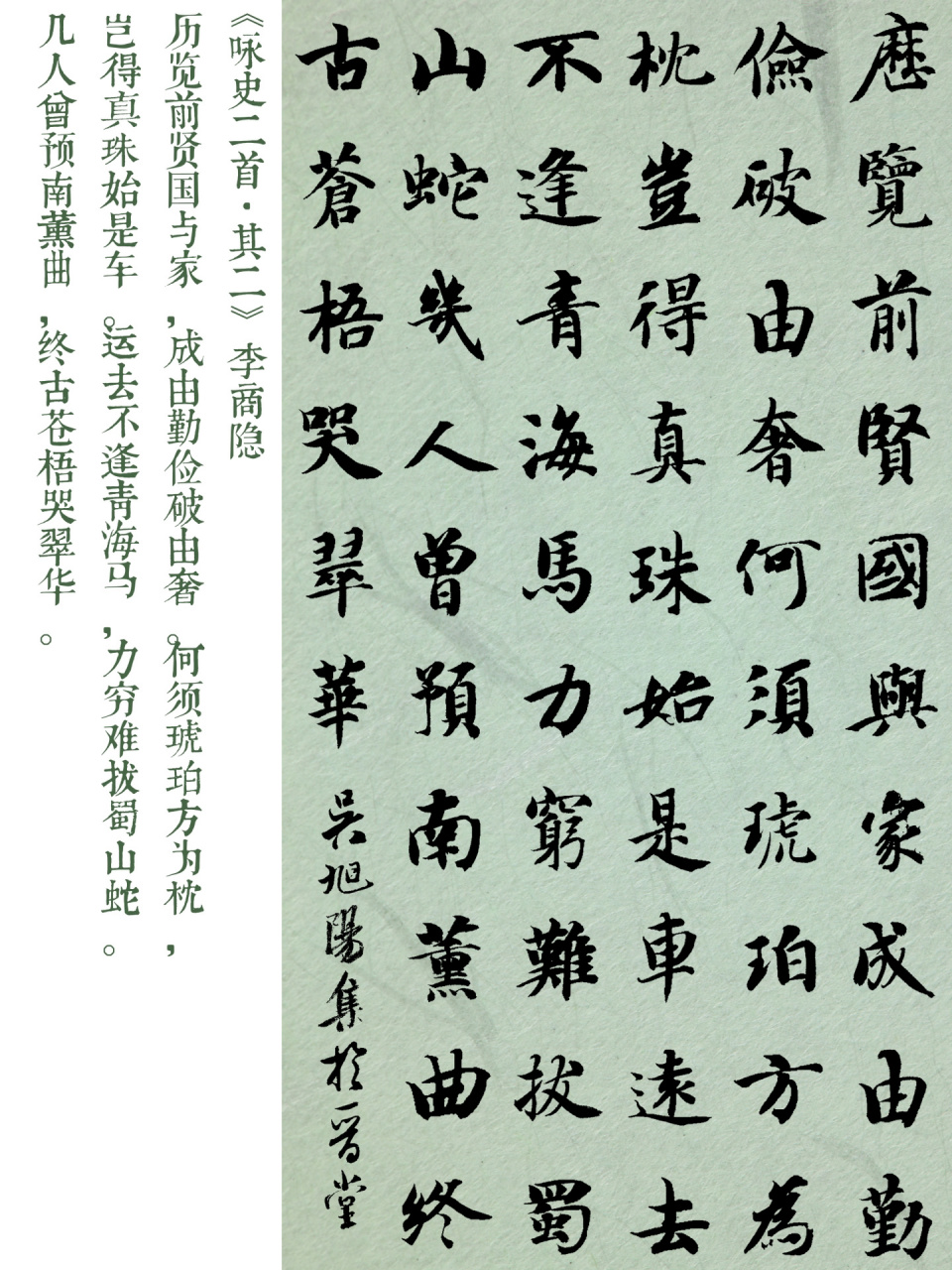 书法创作| 楷书 | 智永千字文集字作品4副 73粉丝投稿 | 廉政主题