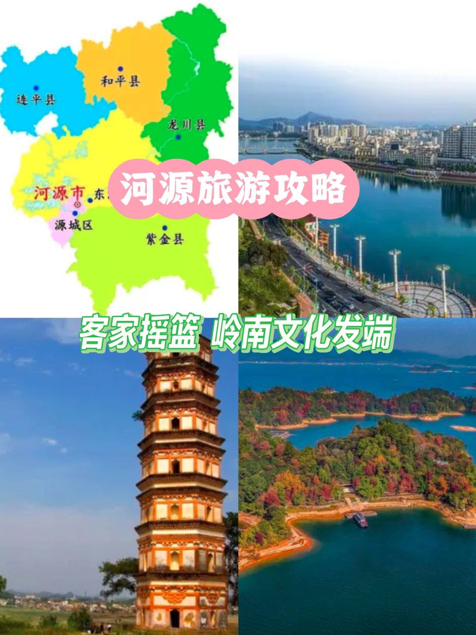 河源旅游景点介绍图片