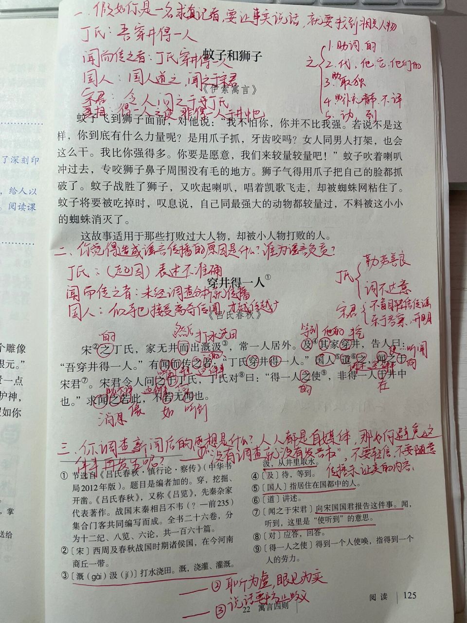 备课笔记|七上语文22《穿井得一人》《杞人忧天  教学设计过程都写在