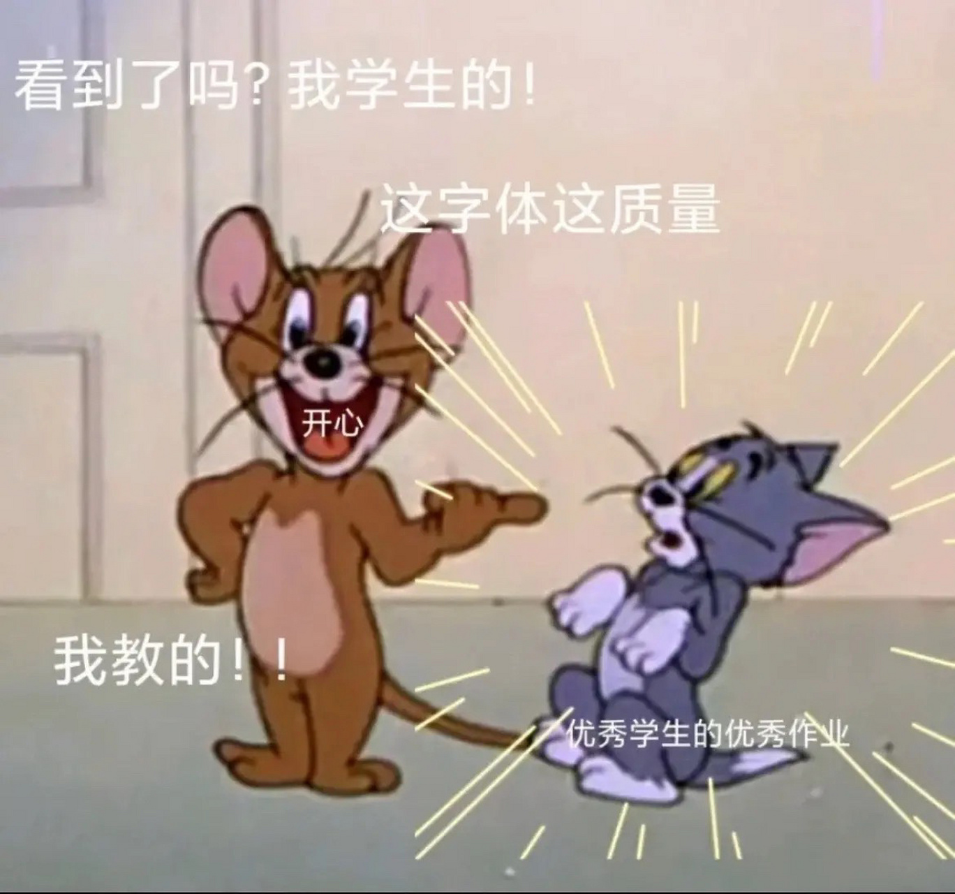 老师评价学生作业表情包  笑掉大牙,增加学生作业的积极性