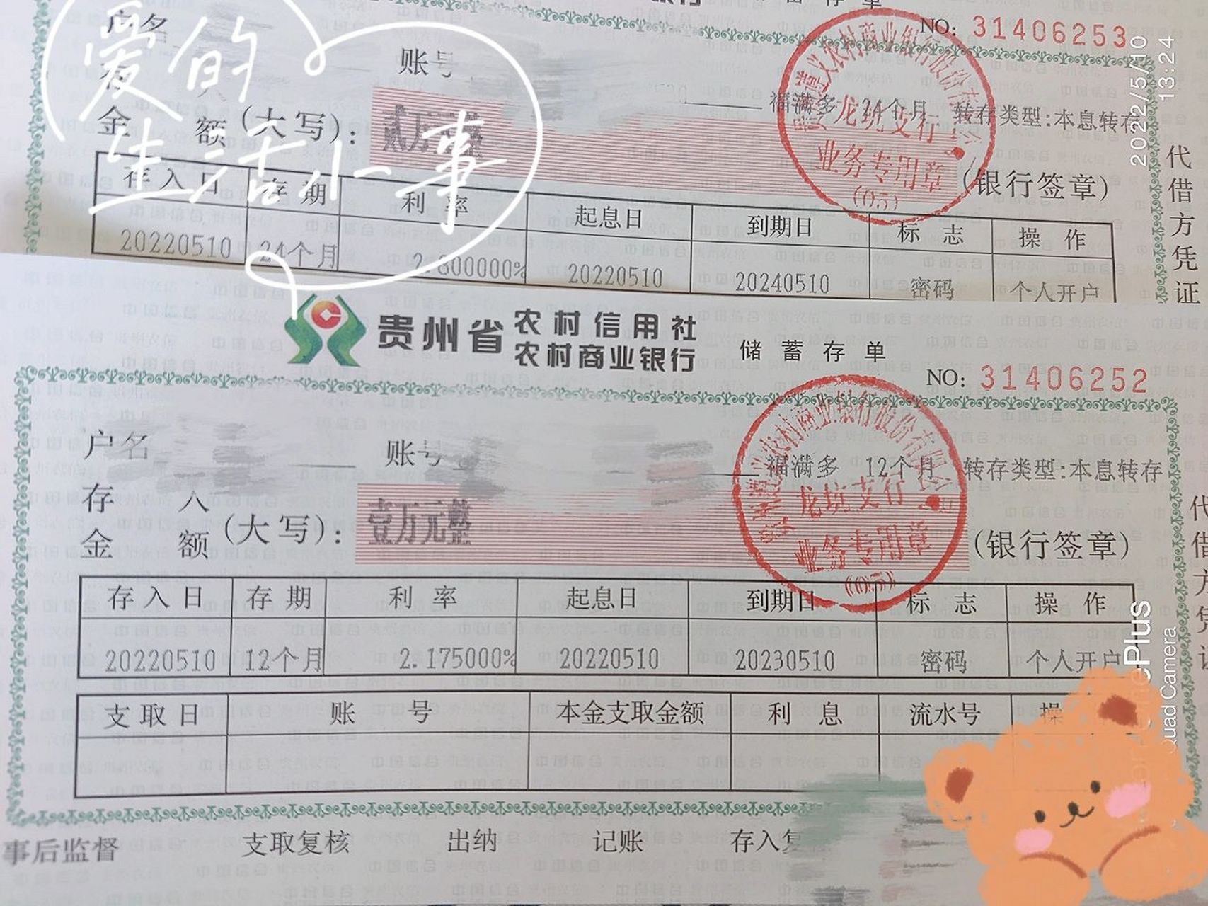 最新贵州农村信用社定期存款利率   作为一个九零后第一次去办定期