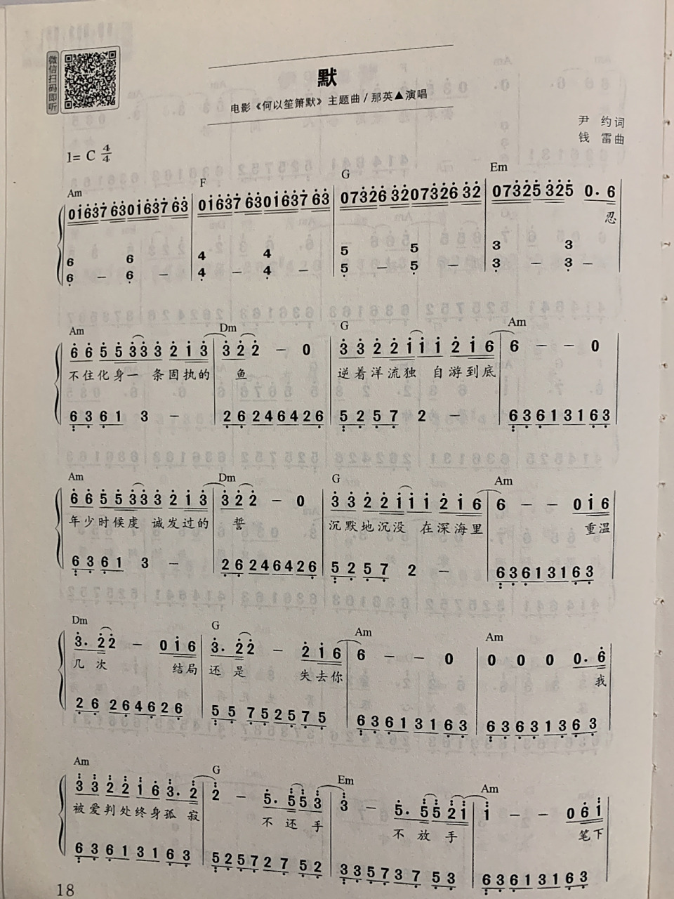 《默》钢琴简谱双手带歌词版