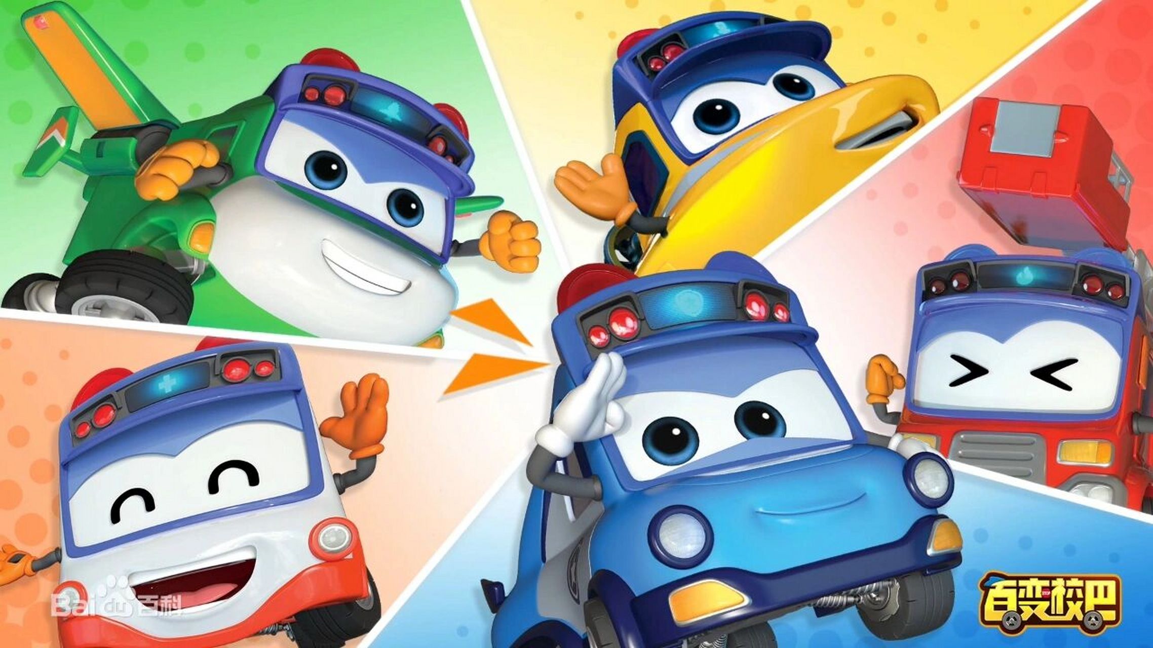 百变校巴填色画