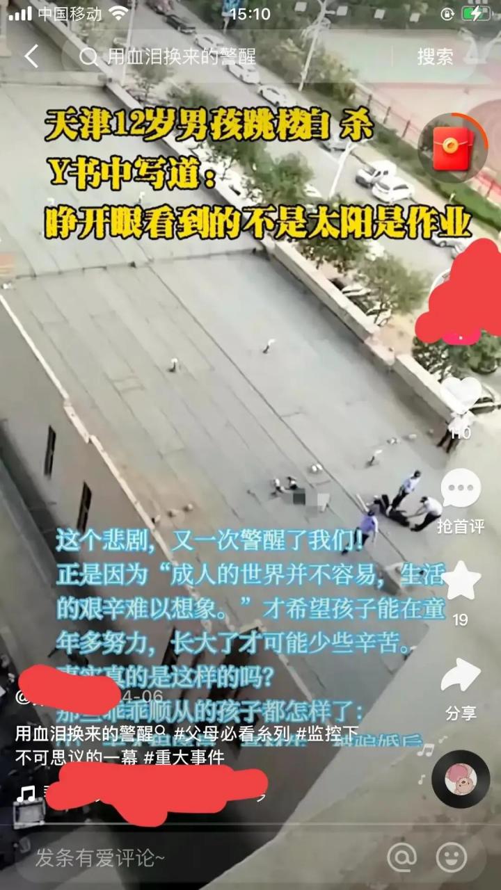 坠楼事件 学生图片