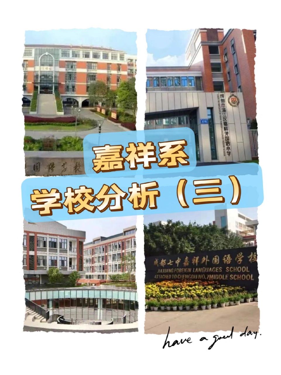 成都升学嘉祥系学校分析(三)—嘉祥成华 嘉祥成华校区是四川嘉祥实业