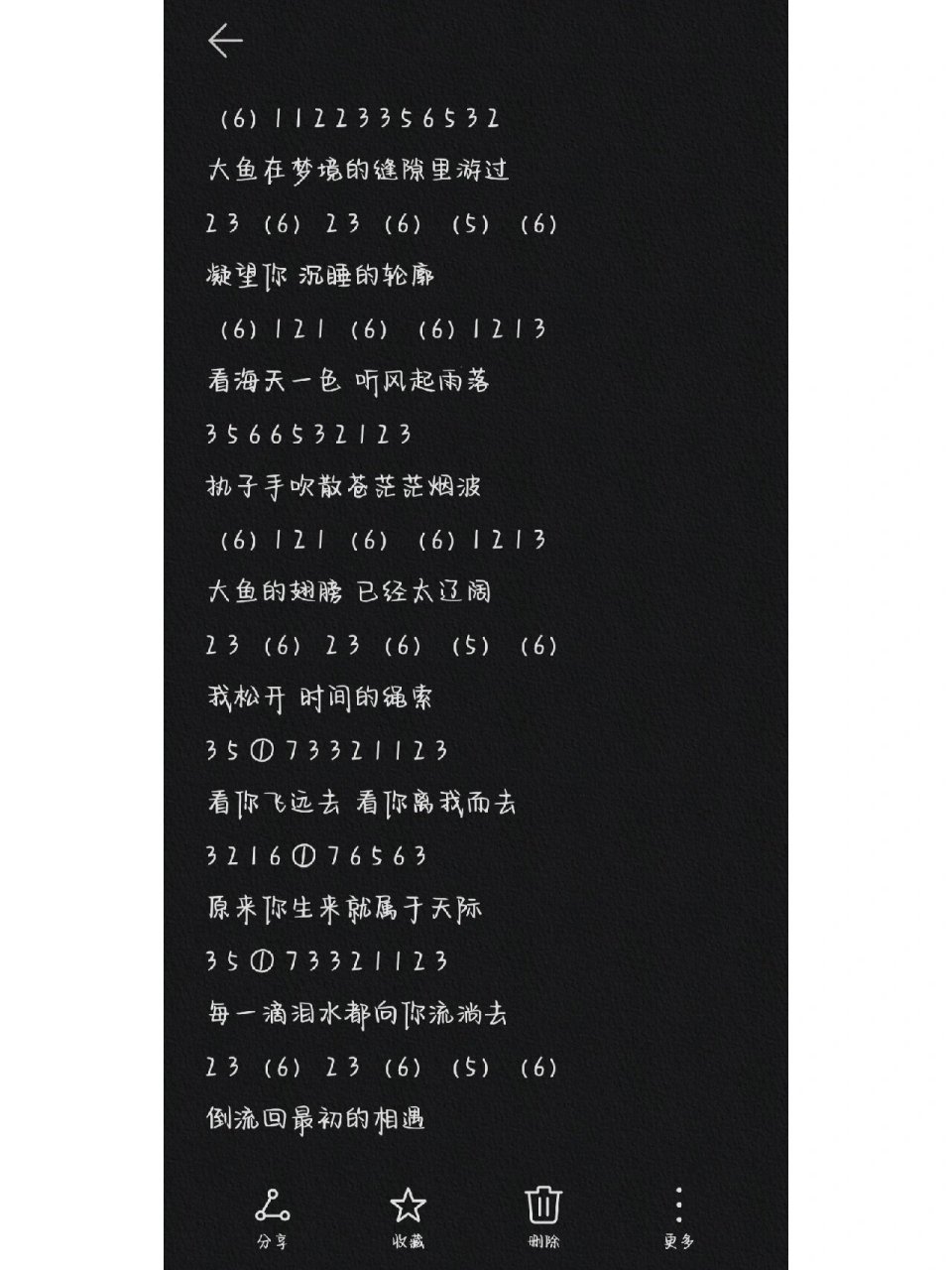 光遇琴谱大鱼(完整版)