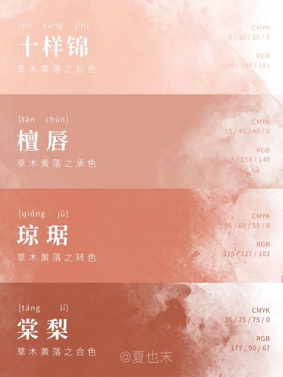 78中国传统色|二十四节气-霜降(三) 78棠梨花白春似雪,棠梨叶赤秋