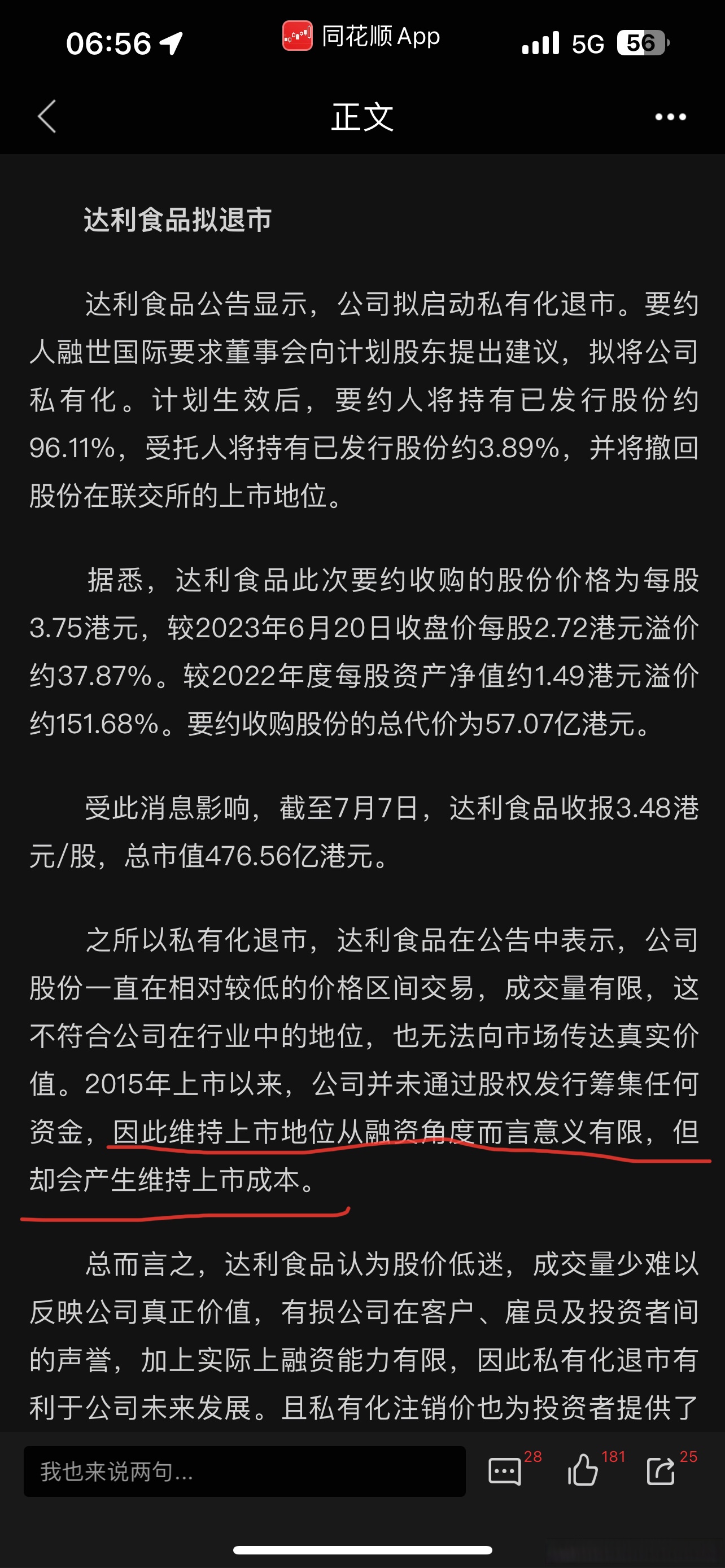 达利园好吃点退市了 只是退市的时候,上市公司才说真心话.