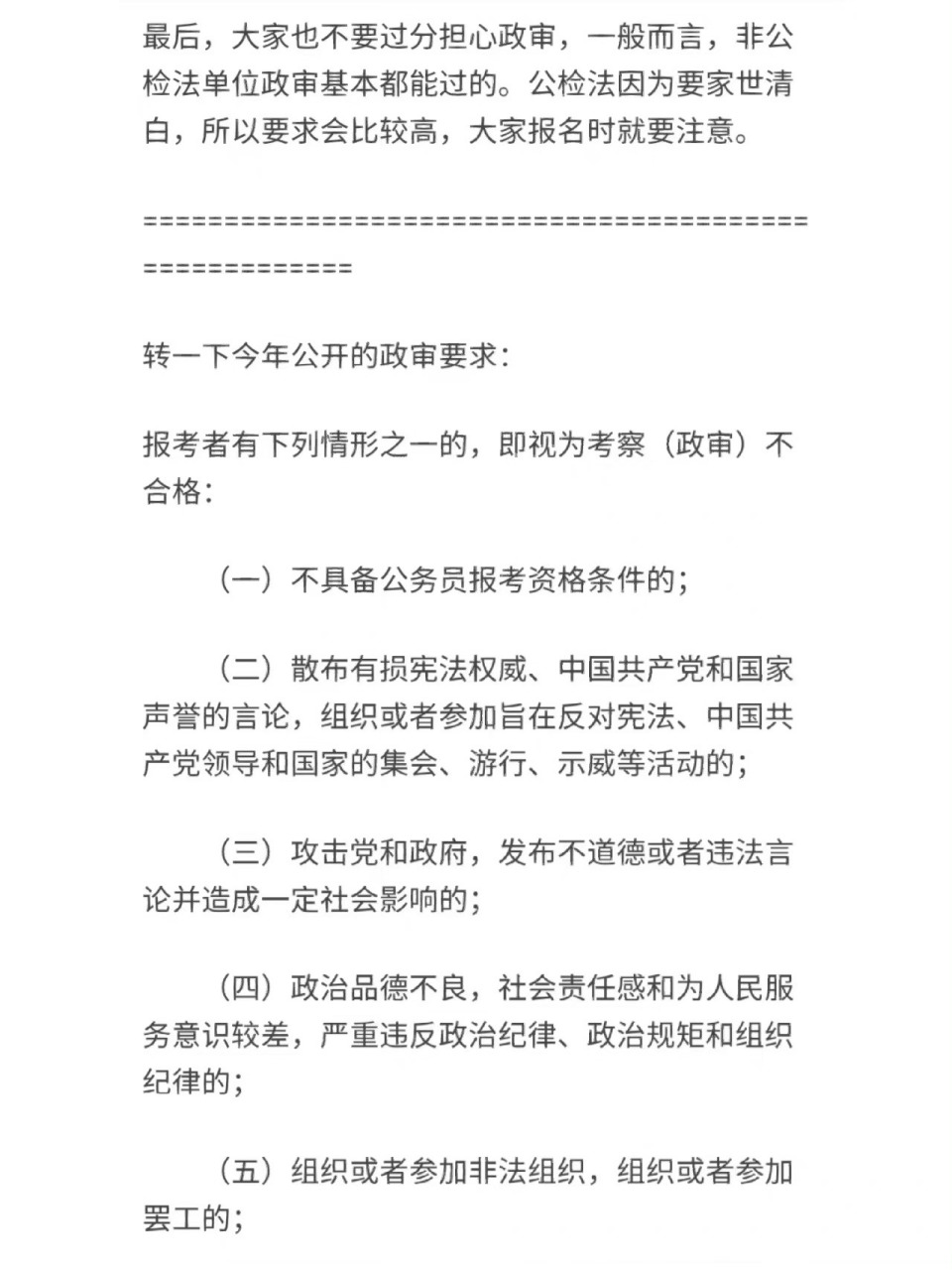 公务员政审(网友切身经历分享)