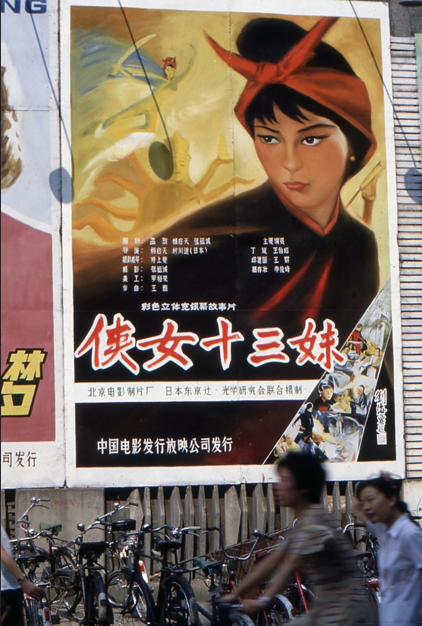 电影海报,上海,1986年