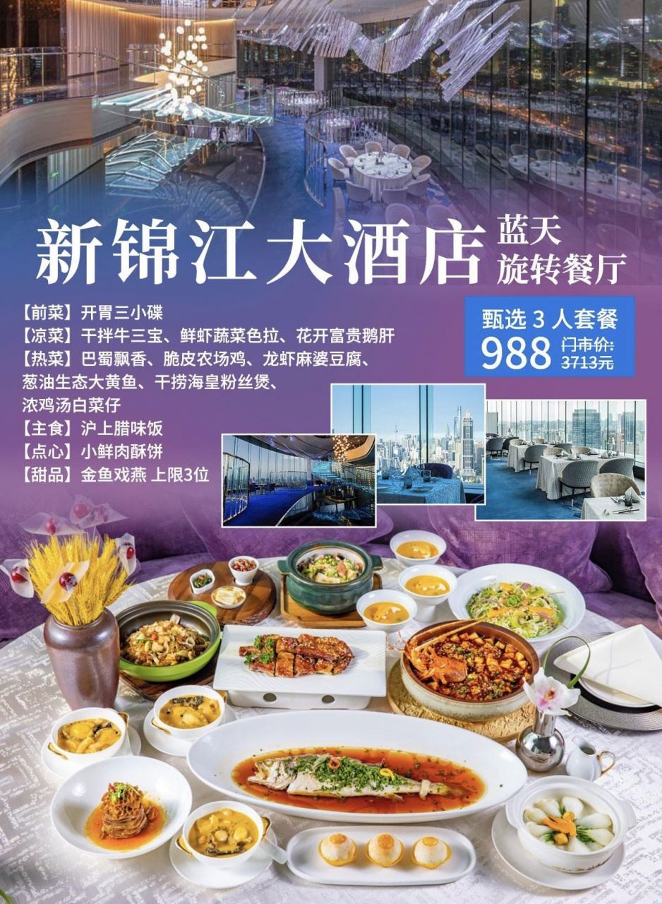 上海美食探店[新锦江大酒店]淮海路 【使用日期】即日起至2023-03-31