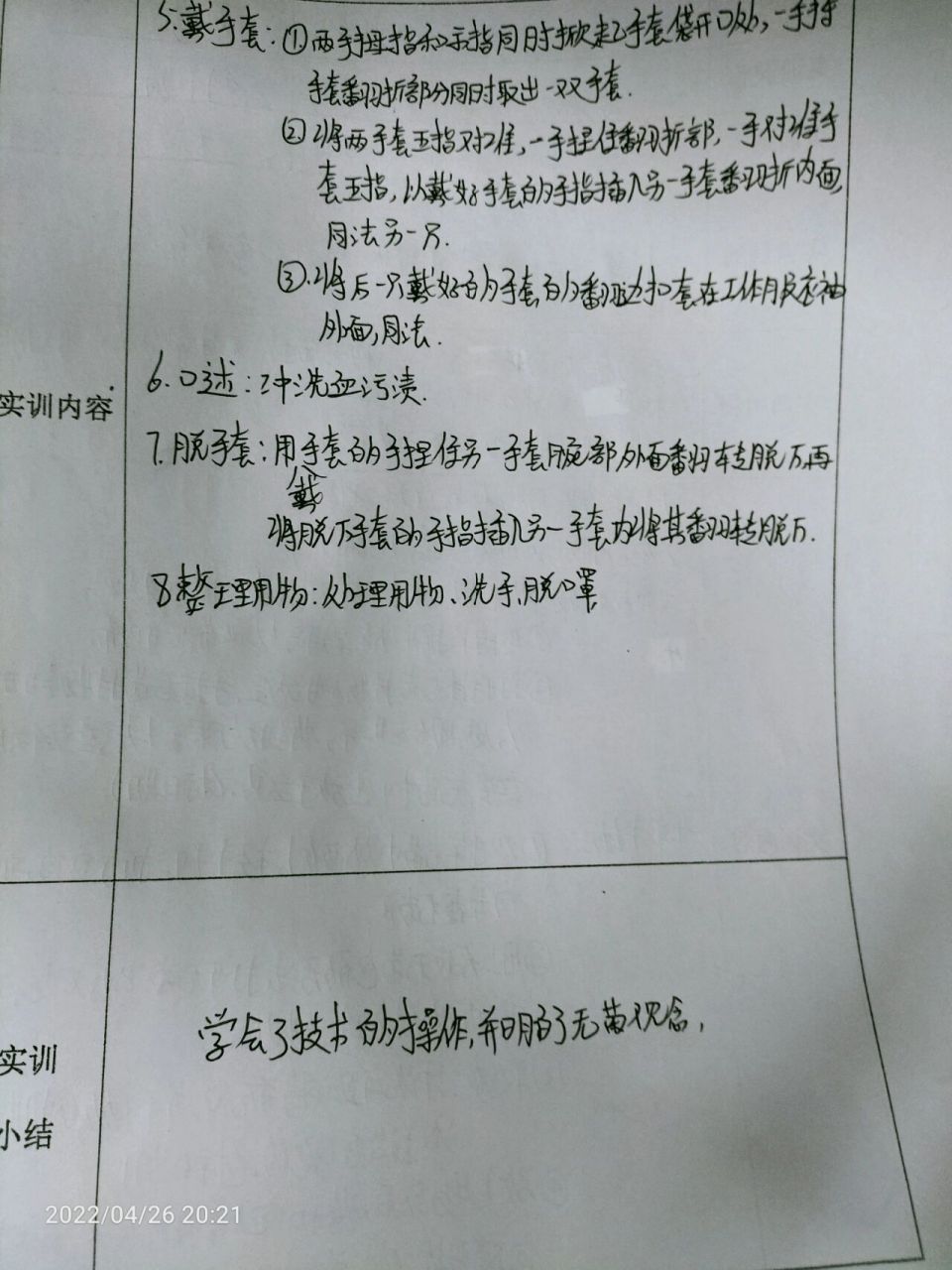 无菌操作实训报告 护理综合技能操作报告