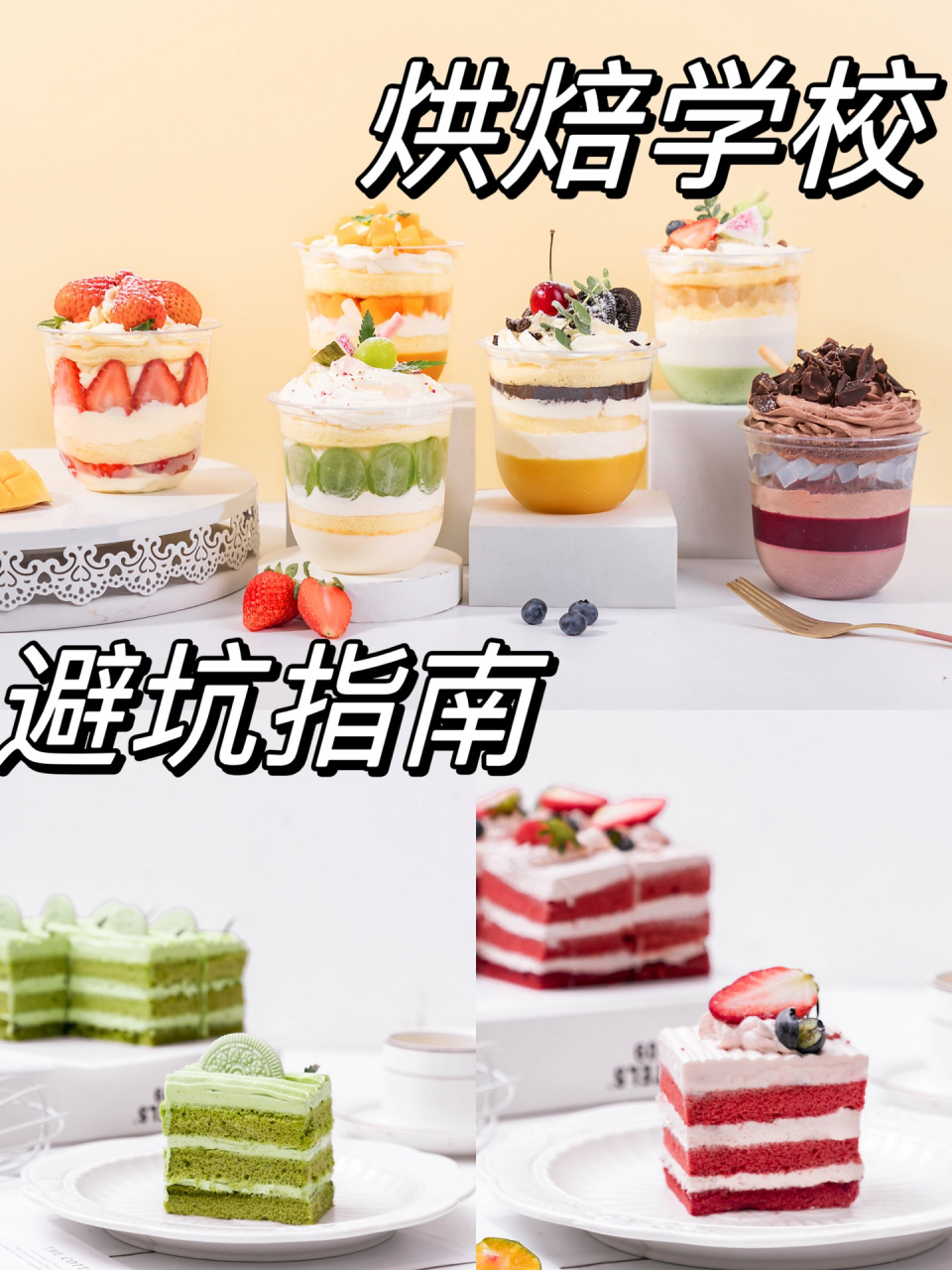 选择烘焙培训学校之前,请把避坑指南读三遍 97又是一年春招高峰期