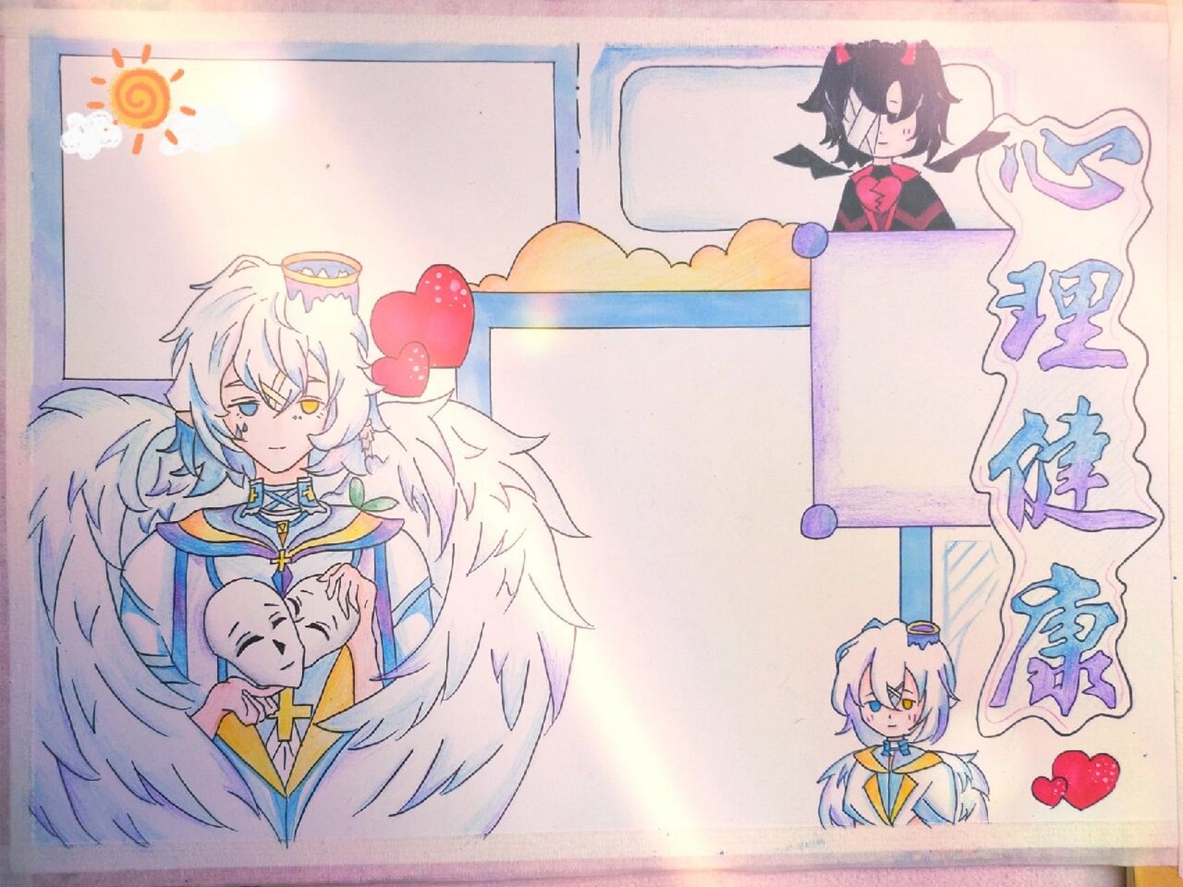 心理健康手抄报