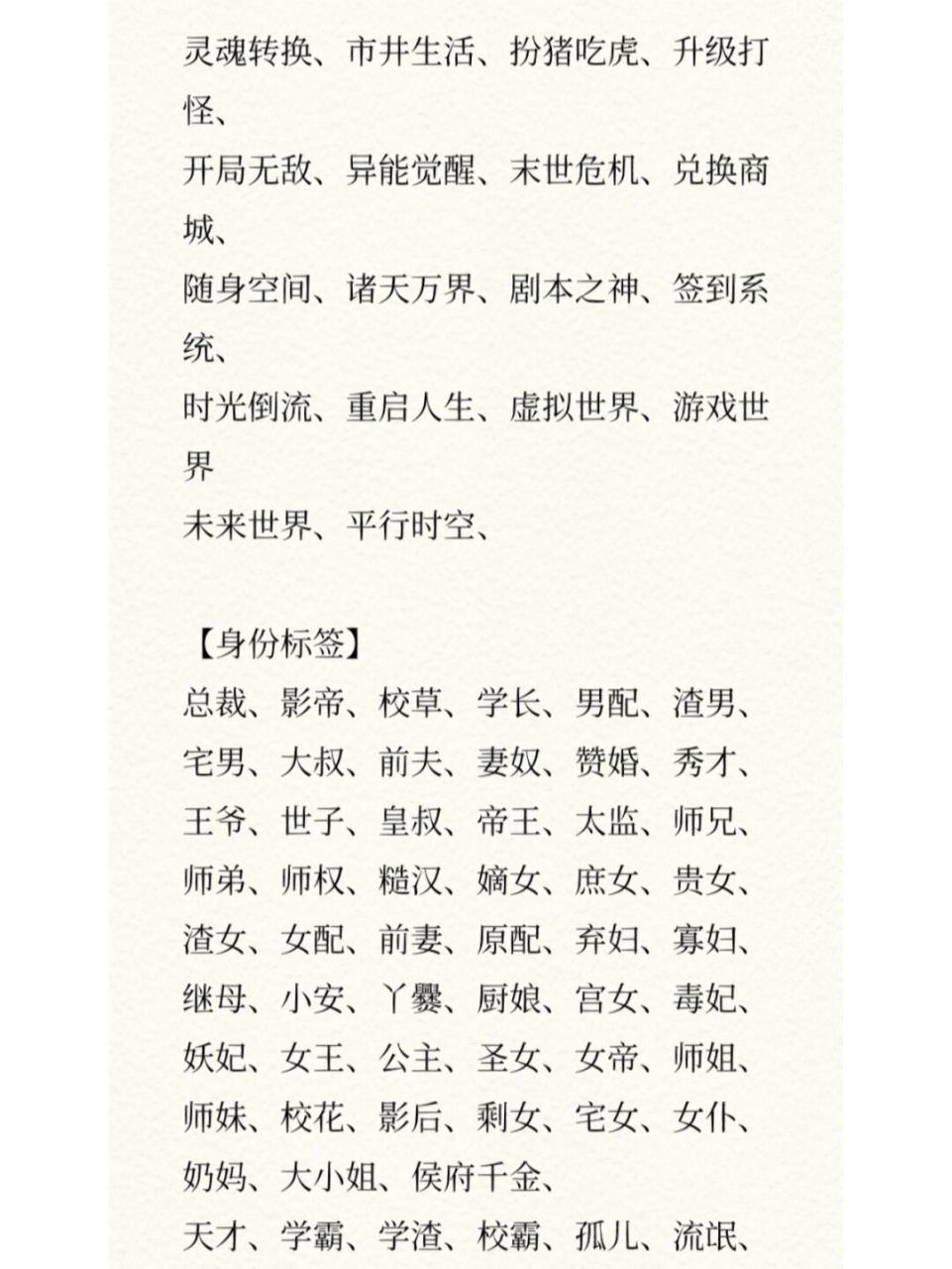 小说素材|200个人物设定标签 【风格元素】 萌宝,团宠,养成,年下,校园