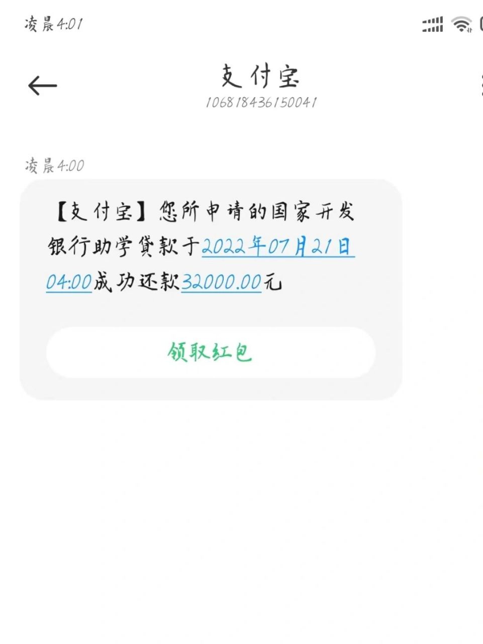 助学贷款还款啦 还款啦! 凌晨四点钟,终于成功还款啦!