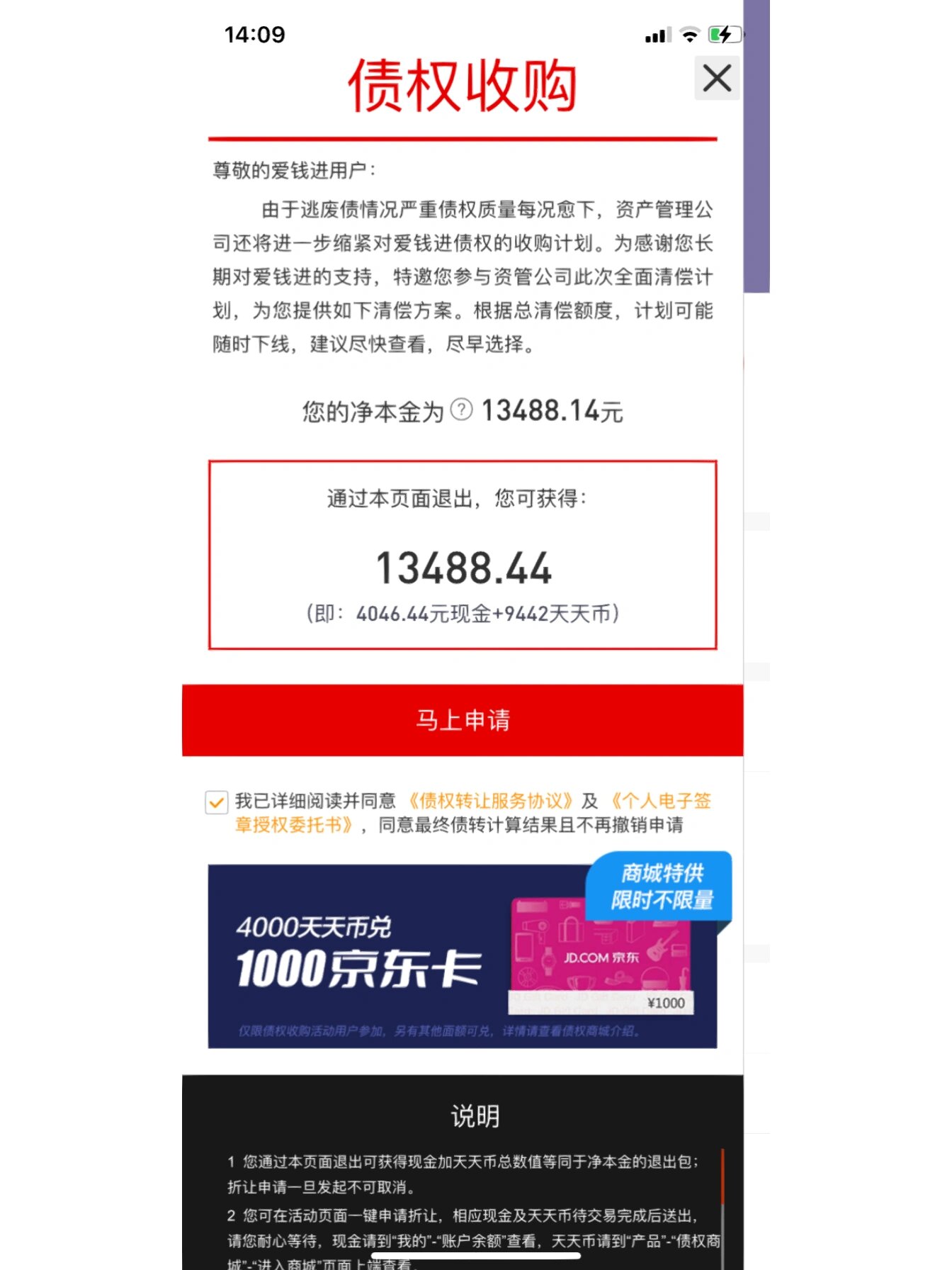 三年了,爱钱进的钱还有望回来吗