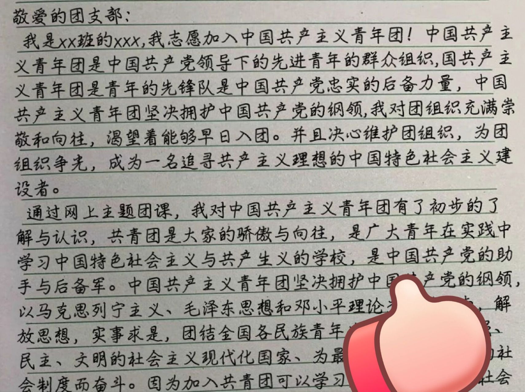 入团申请书怎么写 入团申请书怎么写2000字