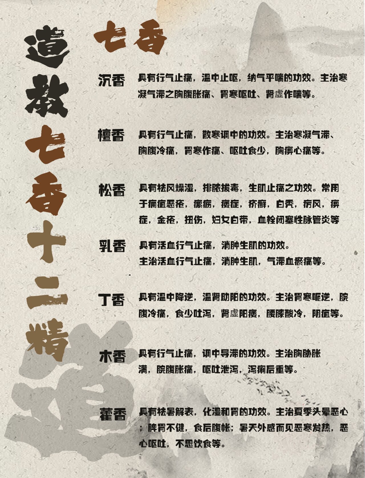 七香和十二精