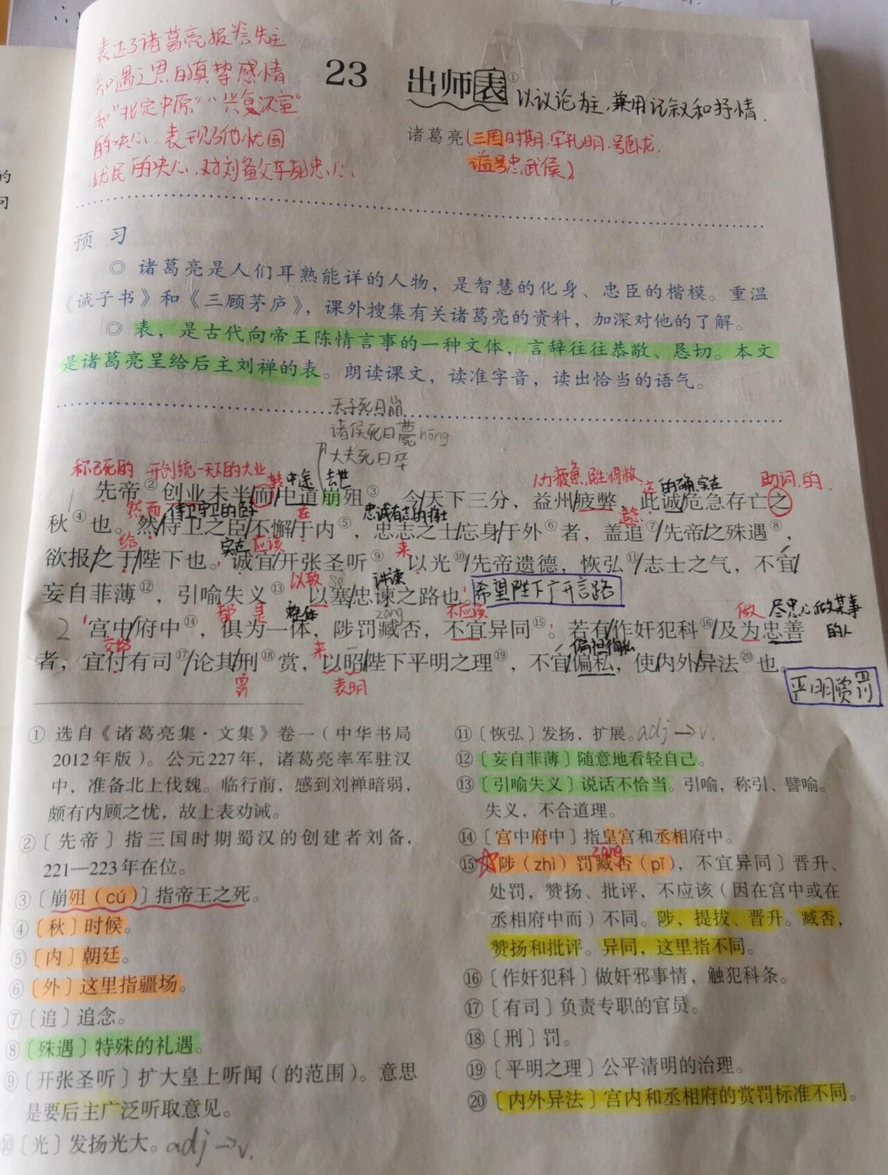 《出师表》笔记 一词多义古今异义等内容