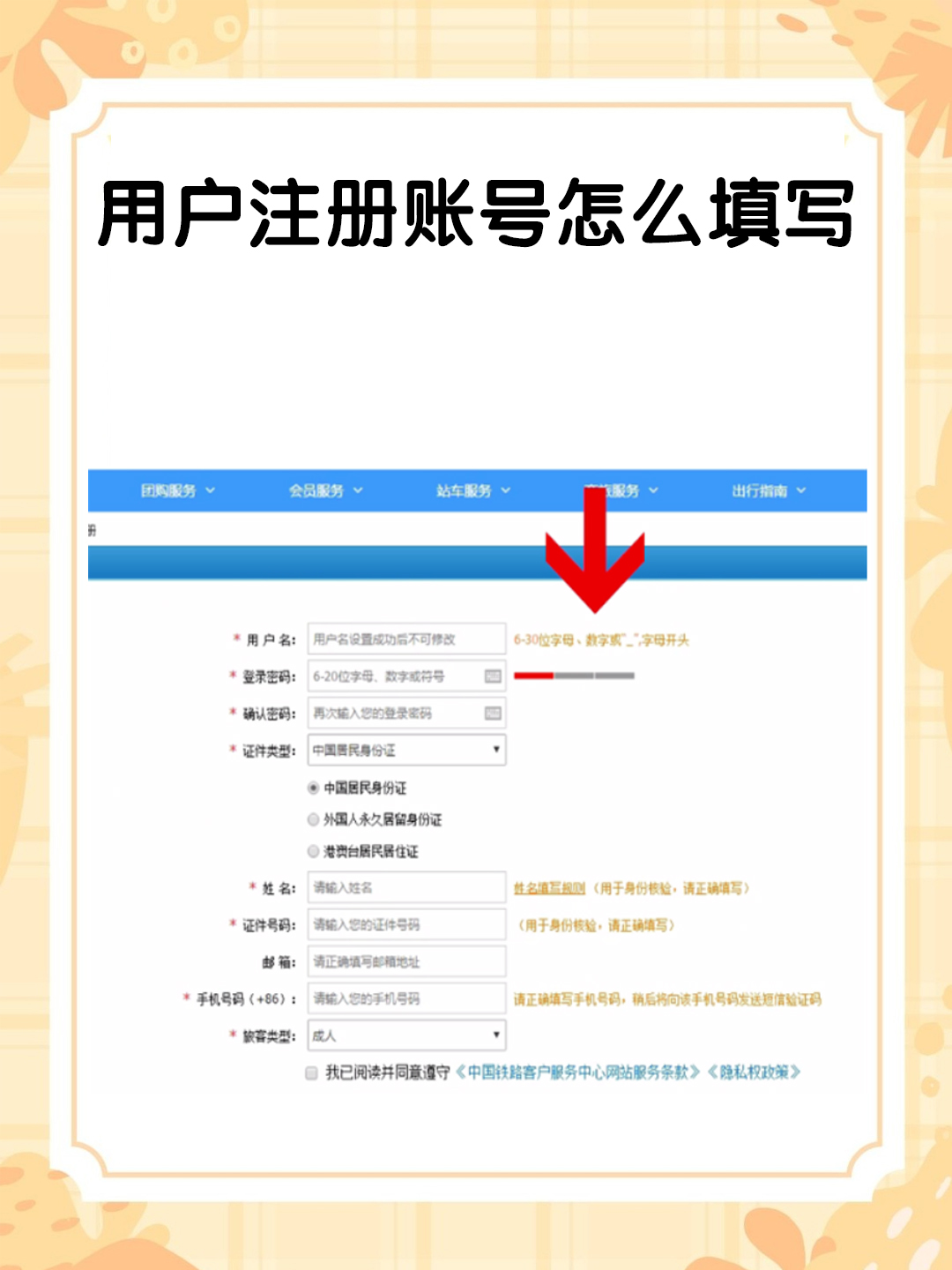 用户注册账号怎么填写
