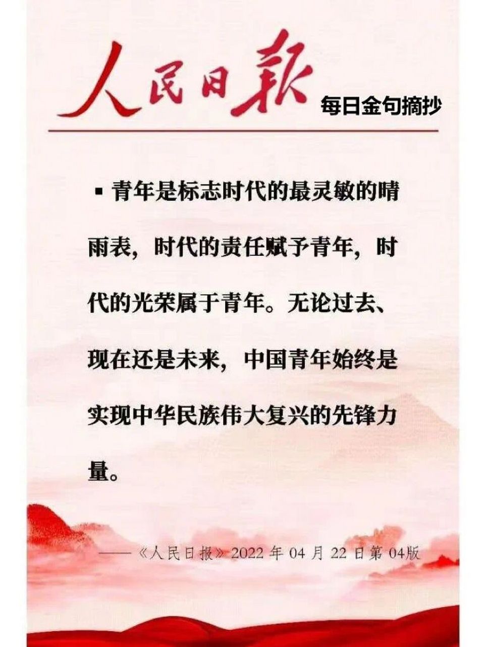 人民日报每日金句摘抄6.