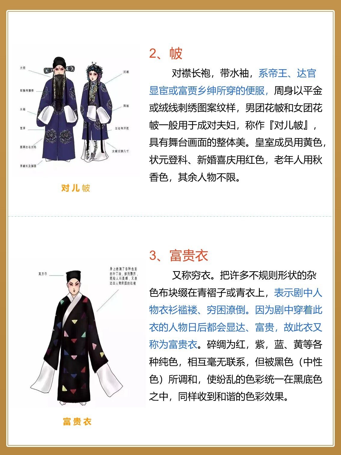 涨知识|常见京剧服饰科普7575