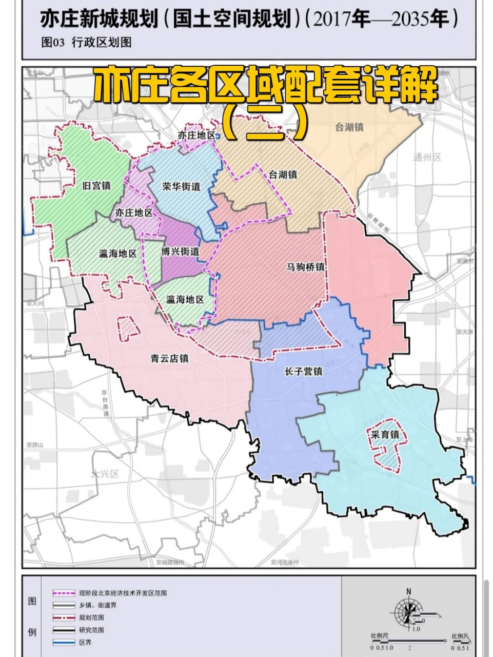 亦庄各个区域详细对比,看看你家的发展潜力 亦庄现在可谓是北京房价