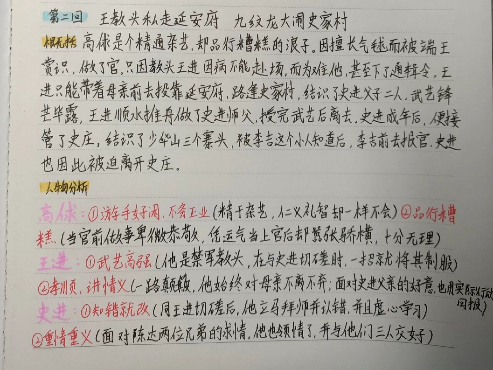 九纹龙大闹史家村摘抄图片