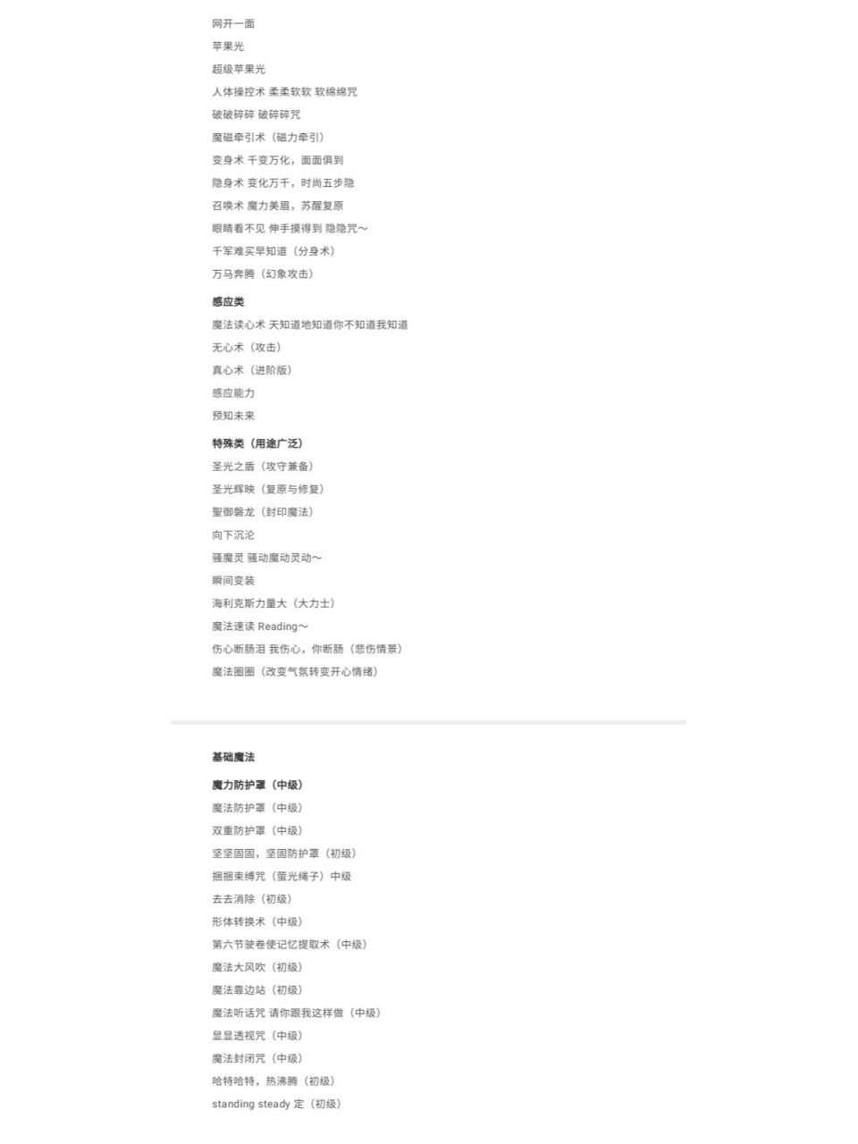 萌学园魔法咒语汇总第一弹 整理萌学园的咒语 目前是第一弹所有超能力