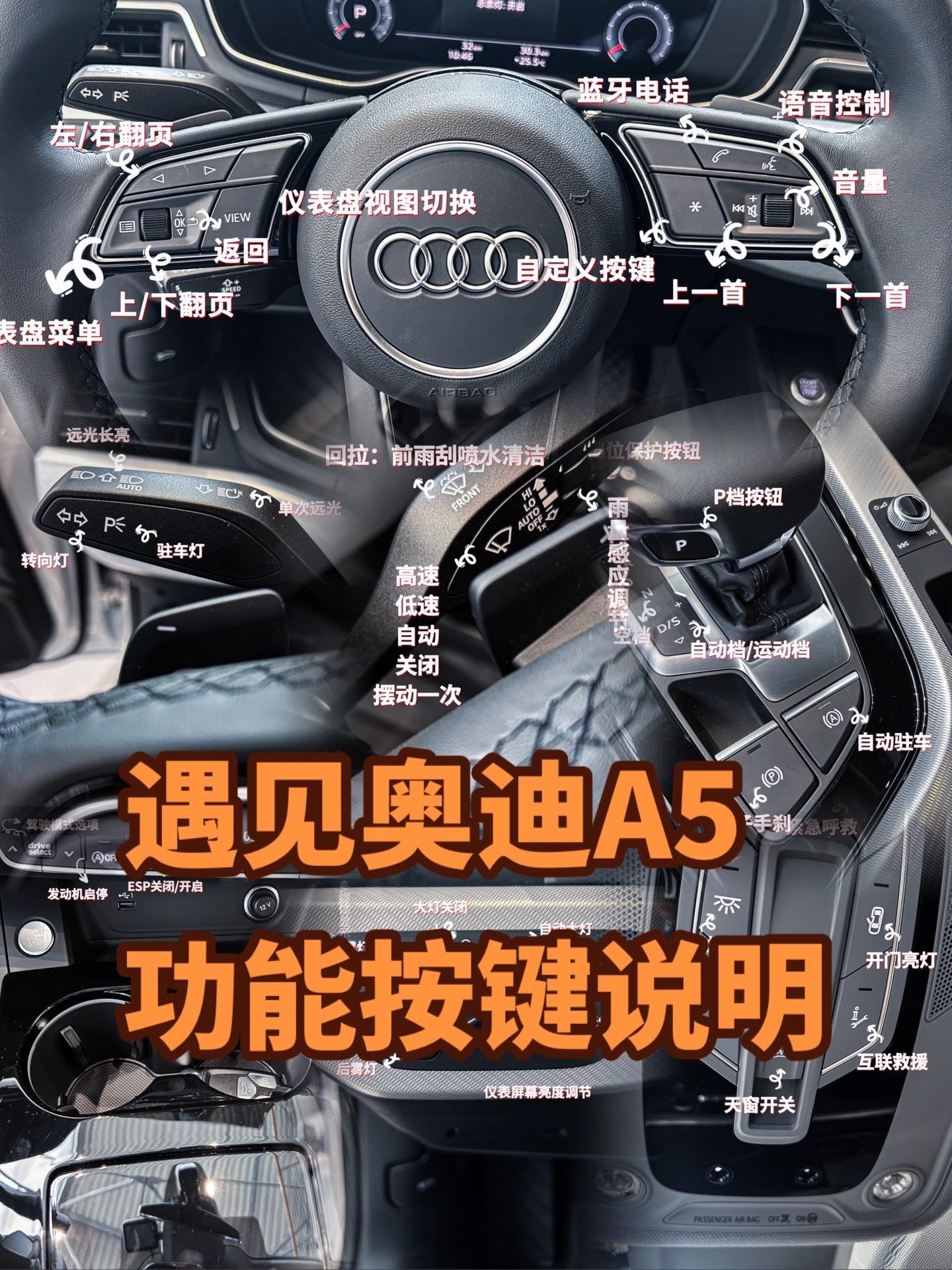 奥迪a5按键说明