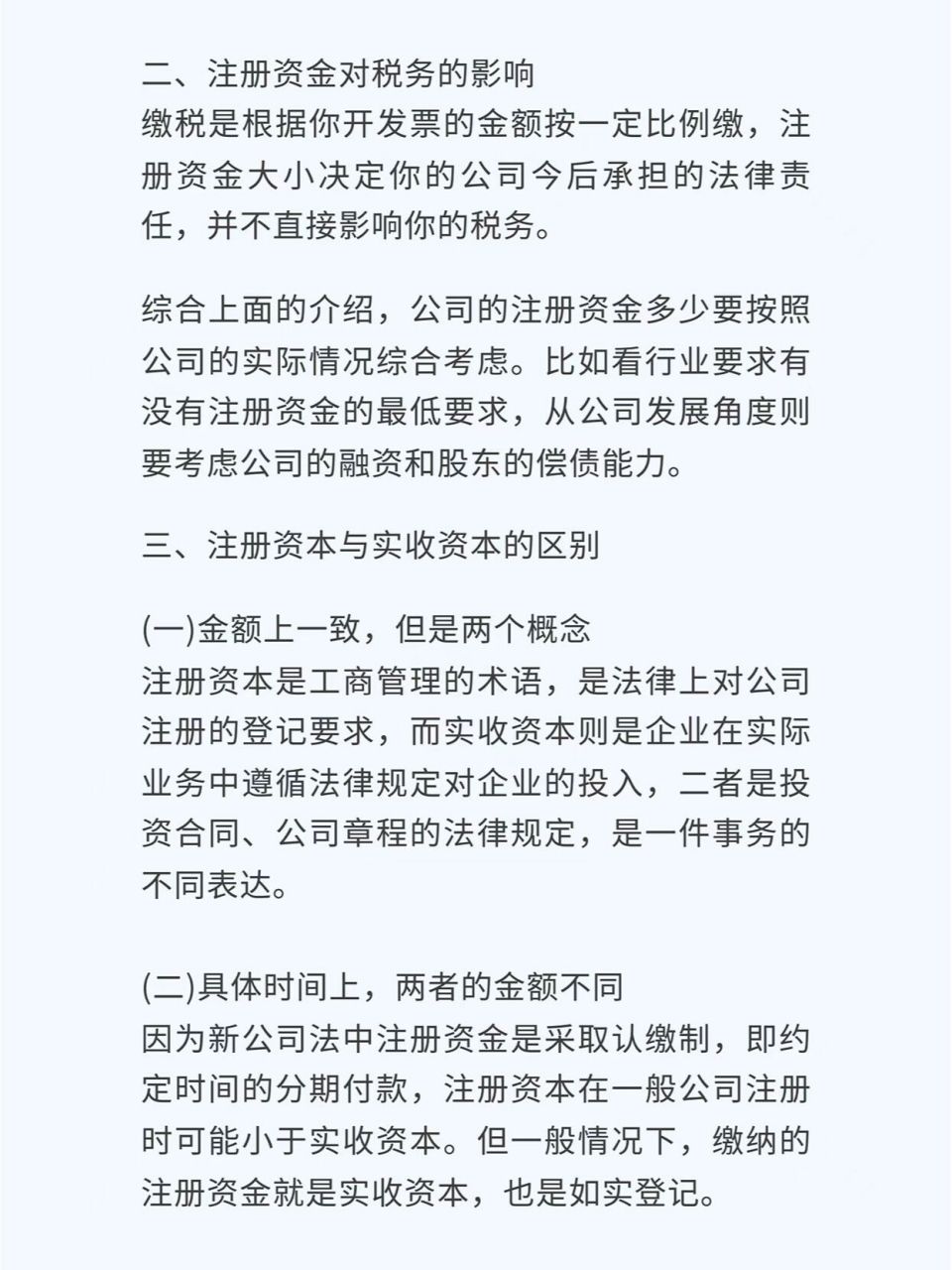 公司注册资本也就是公司投资者认缴的全部出资额,这是公司在银行行政
