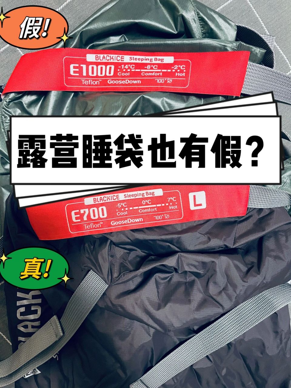 黑冰睡袋真假辨别,示例:黑冰e700系列 作为国内排名前列的睡袋品牌