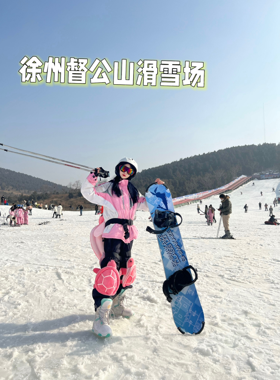 徐州督公山滑雪乐园图片