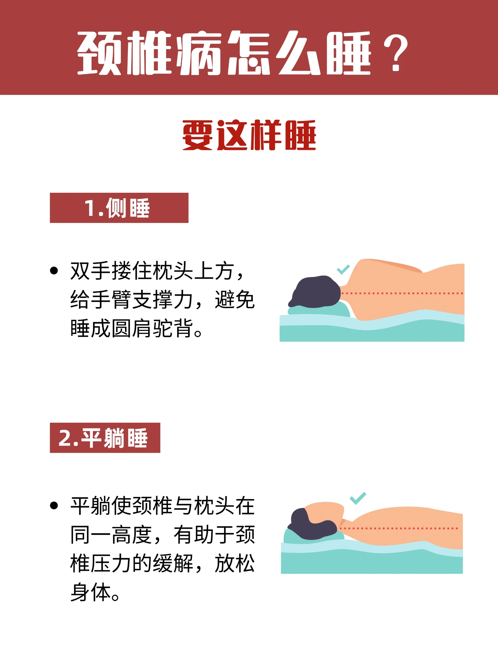 颈椎病千万不要这样睡 改善建议75
