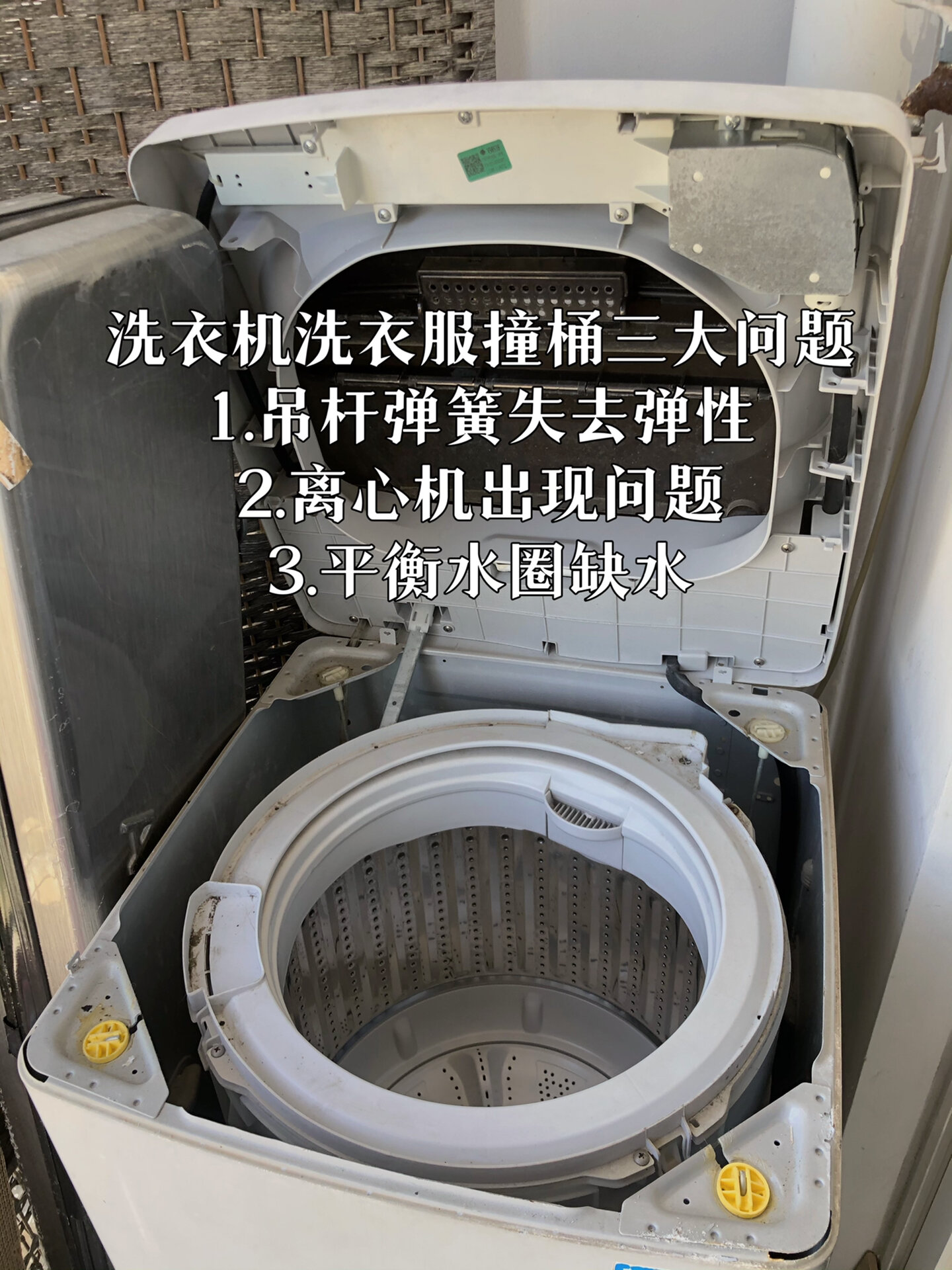 独居女孩必备小技能之修洗衣机妙招 如何快速维修洗衣机撞桶 纯分享贴