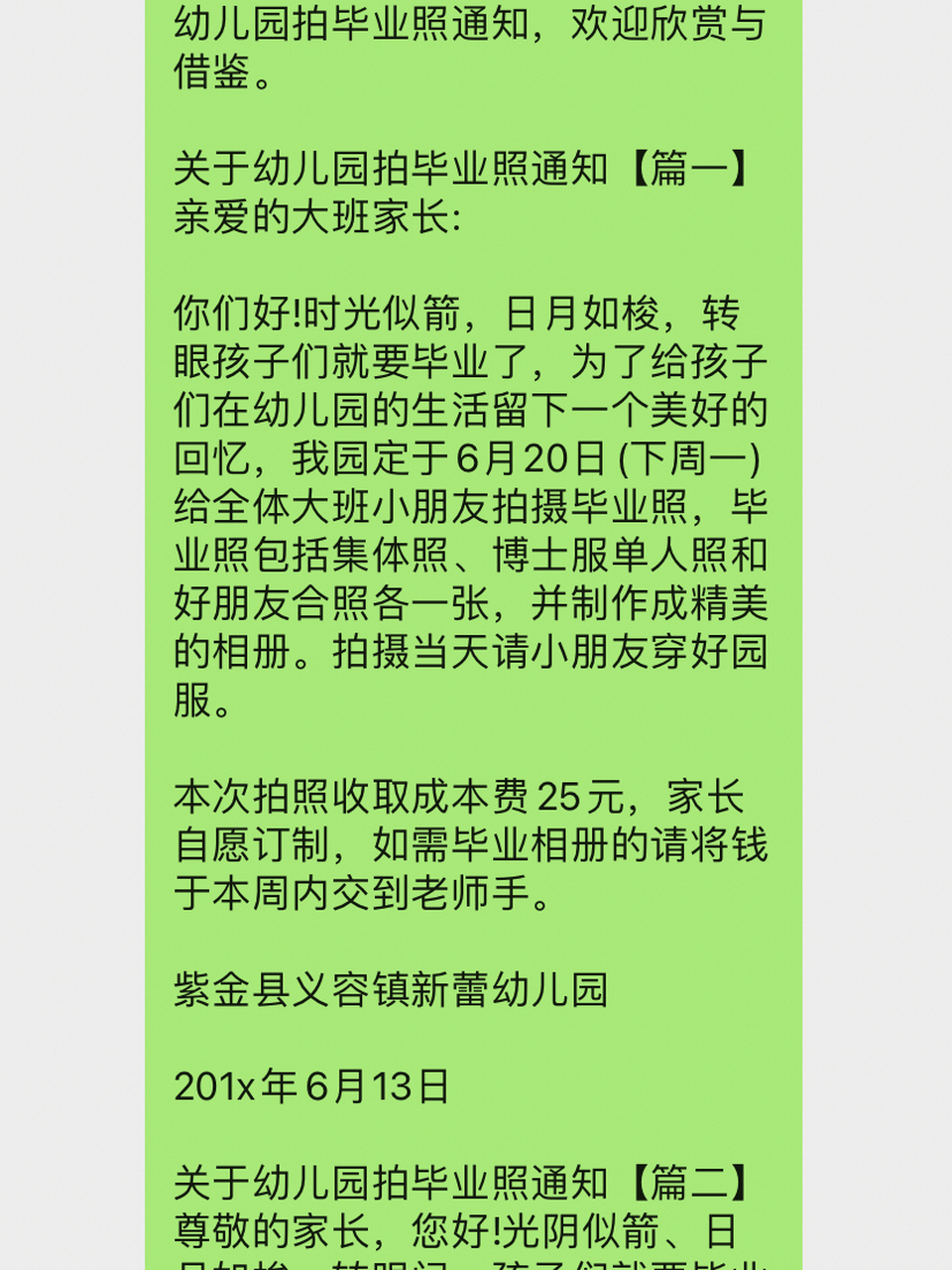 幼儿园拍毕业照通知三篇 730202幼儿园通知拍毕业照通知02