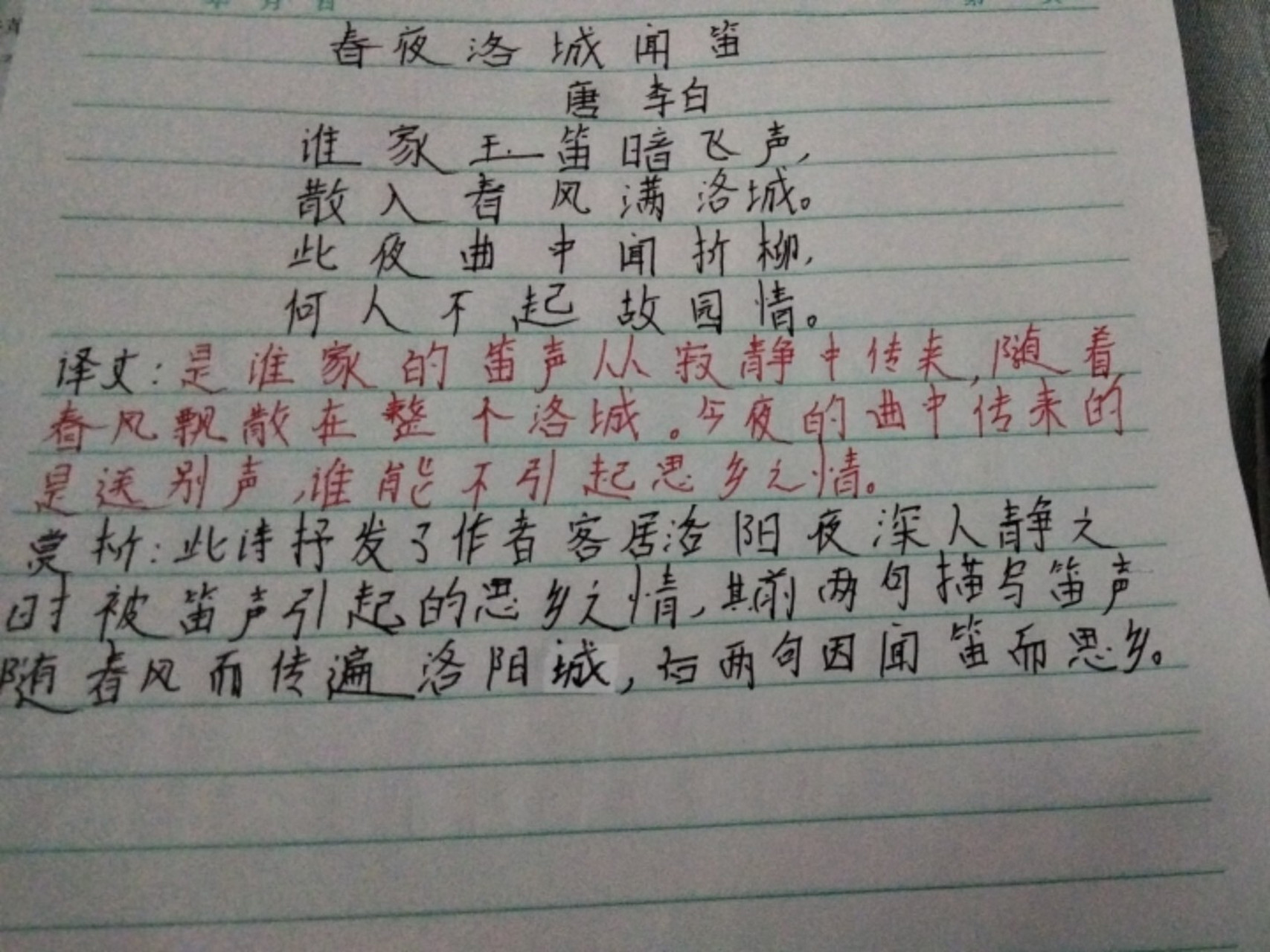 春夜洛城闻笛的原文和译文 大家多评论