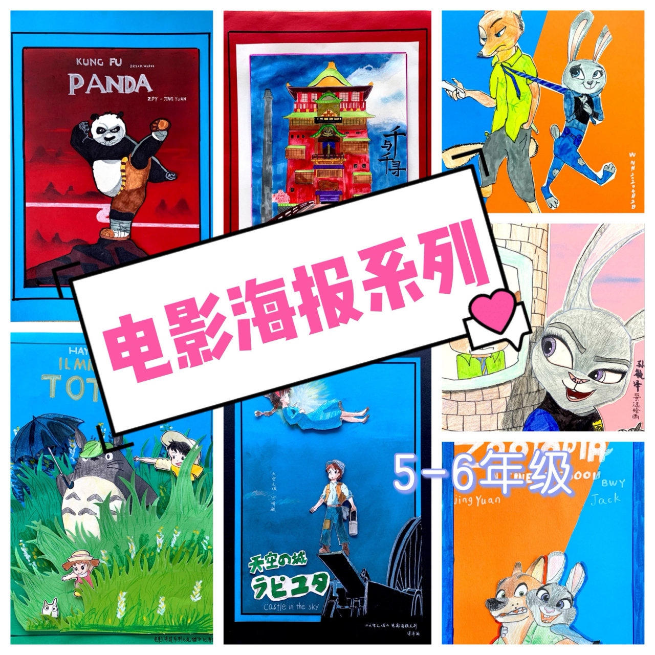 电影海报系列  儿童绘画手工 5-6年级孩子作品 全部是手绘制作!