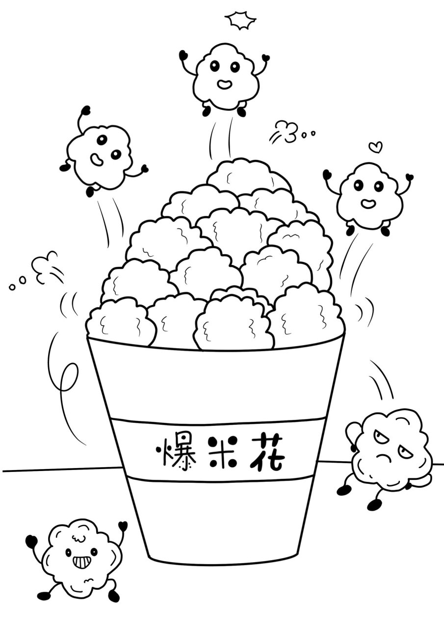 儿童画—爆米花 适合5-8岁小朋友