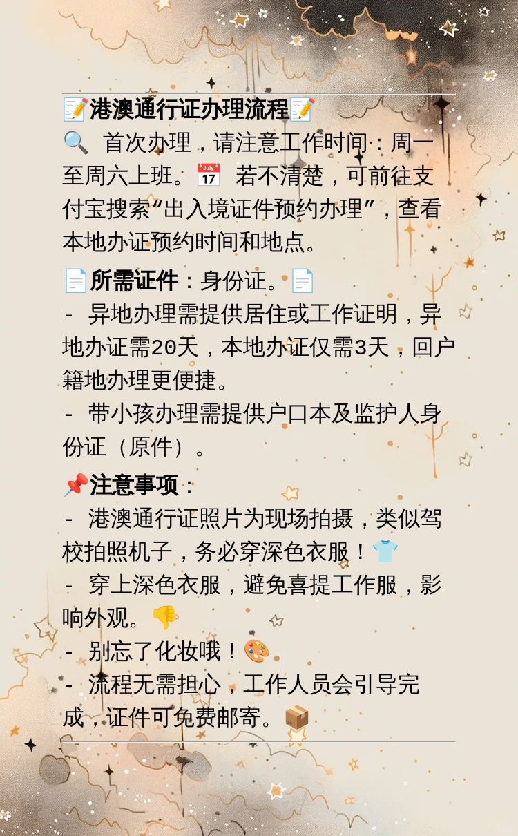 办理港澳通行证指南速看