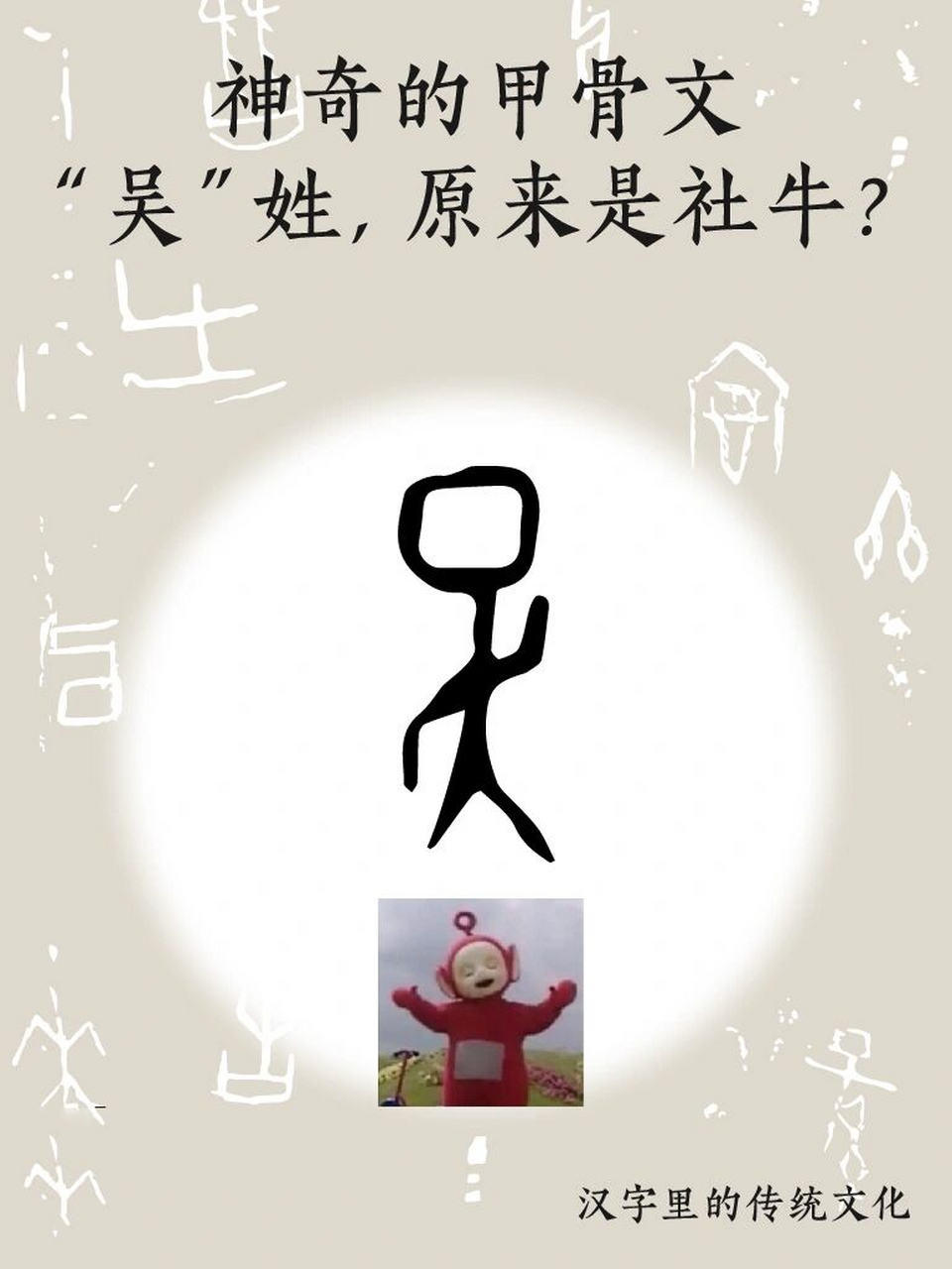 所以,吴字的本义为边奔走边说话,引意为喧闹,娱乐 	 古代"吴"通"娱