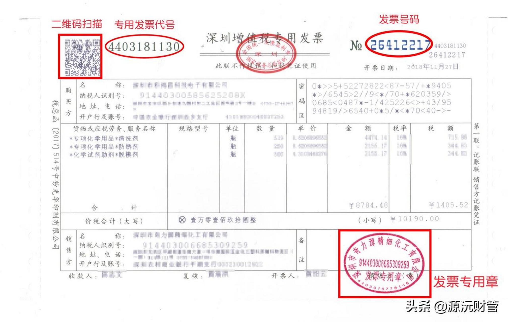 增值税电子专用发票的票面和纸质专票有哪些不同?