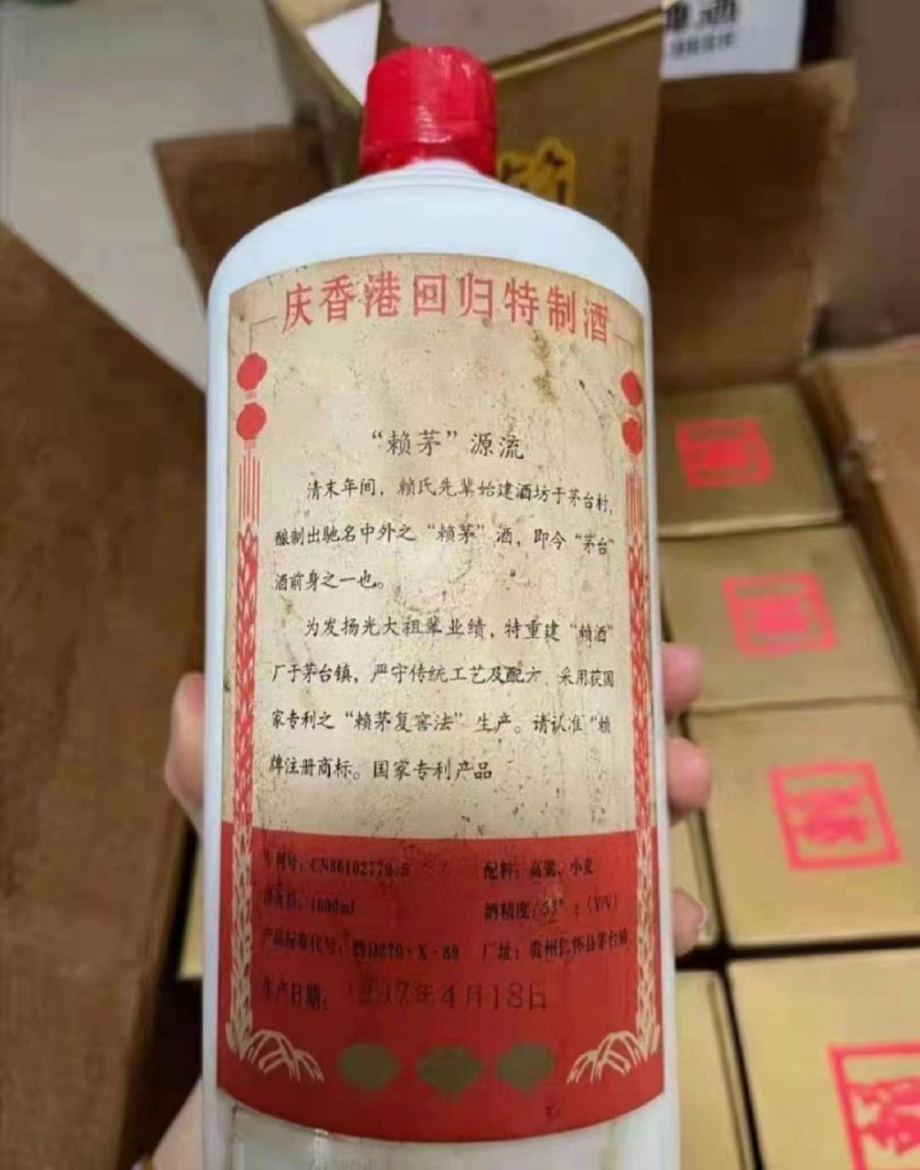 赖茅庆祝香港回归特制的酒