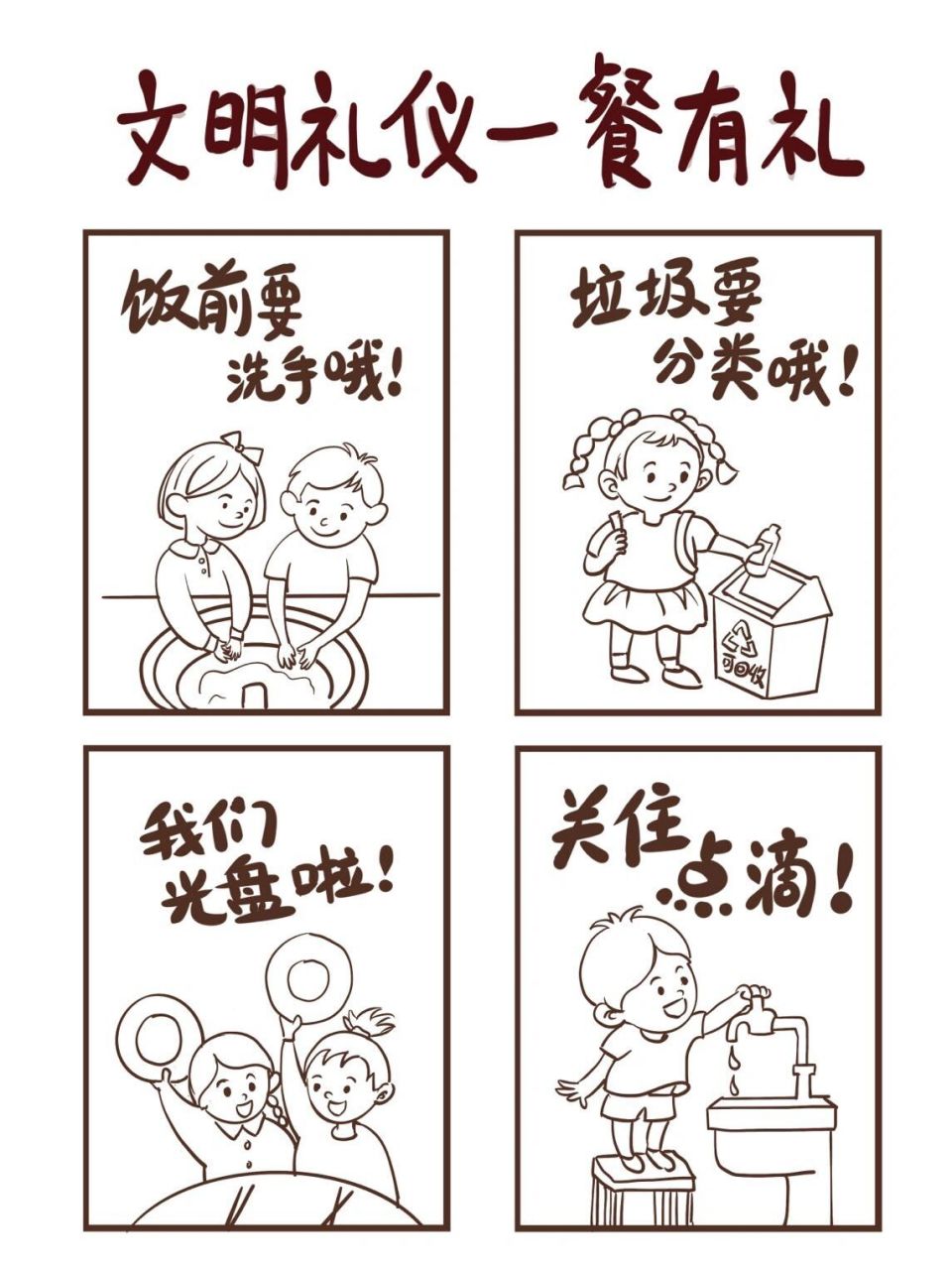 文明漫画一等奖图片