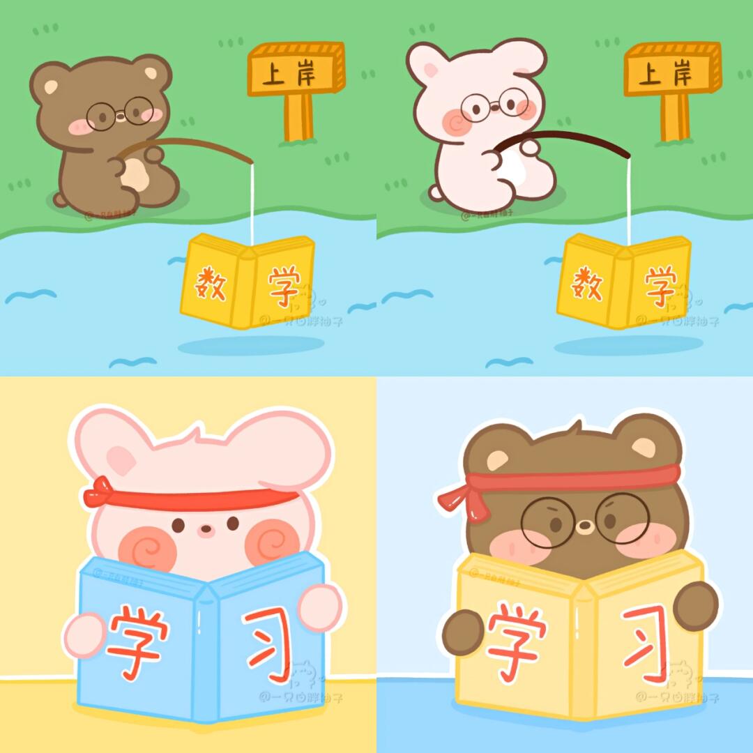 好好学习高分头像!