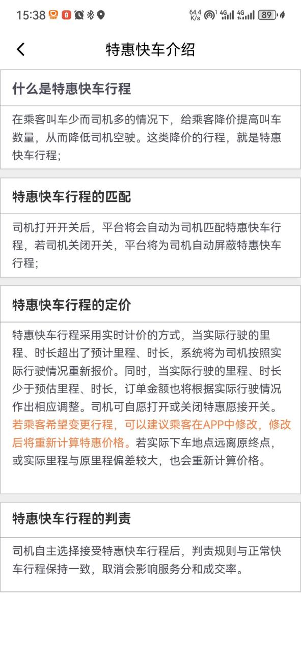 滴滴特惠快车价格分析 第二弹 预估距离:10.