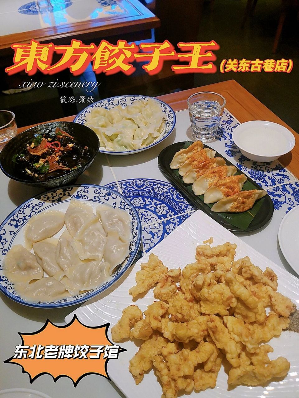 哈尔滨|本土品牌,老哈尔滨人都爱的饺子馆 东方饺子王是哈尔滨的资深